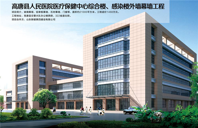 高唐縣人民醫(yī)院醫(yī)療保健中心綜合樓、感染樓外墻蕁墻工程